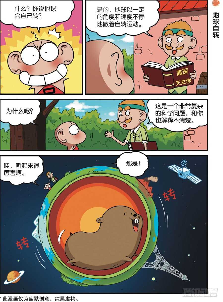 《呆头农场》漫画最新章节第113回免费下拉式在线观看章节第【1】张图片