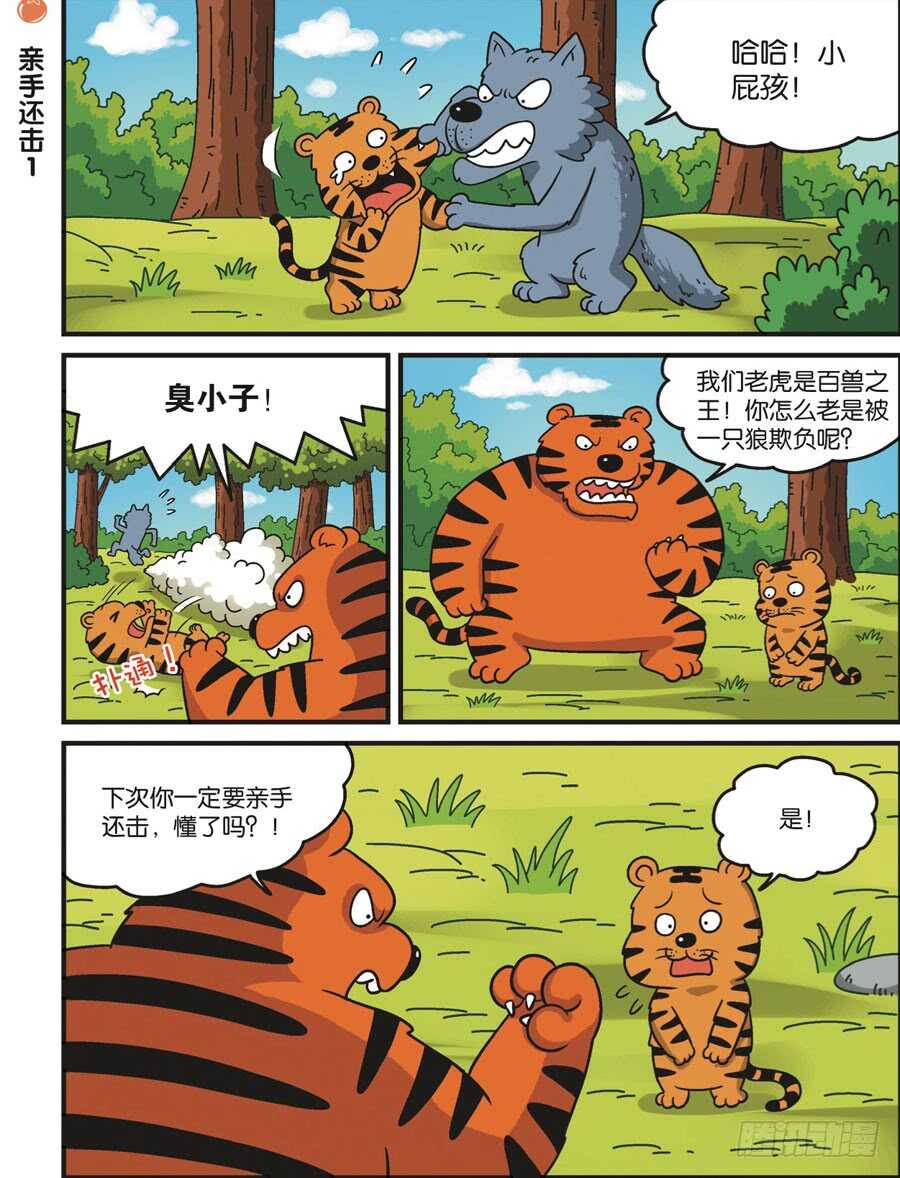 《呆头农场》漫画最新章节第113回免费下拉式在线观看章节第【12】张图片