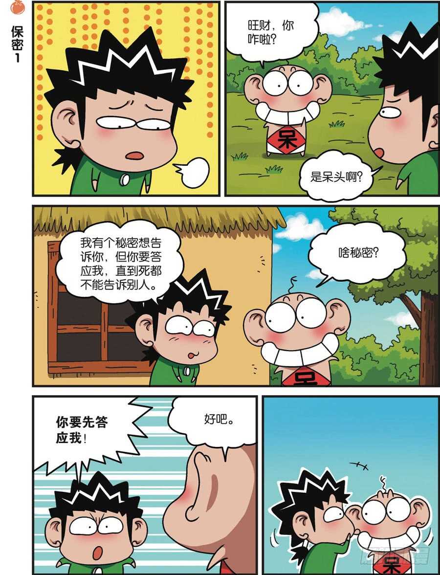 《呆头农场》漫画最新章节第113回免费下拉式在线观看章节第【2】张图片