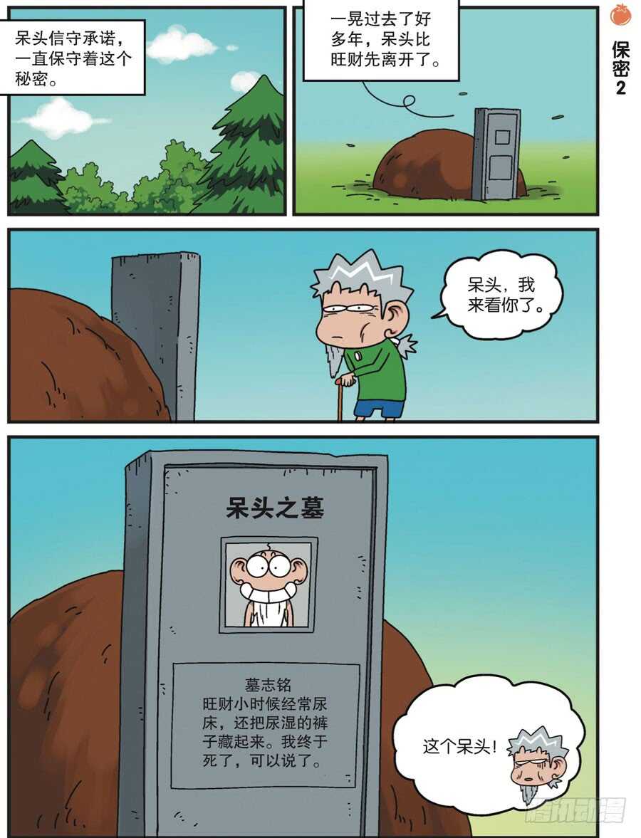 《呆头农场》漫画最新章节第113回免费下拉式在线观看章节第【3】张图片