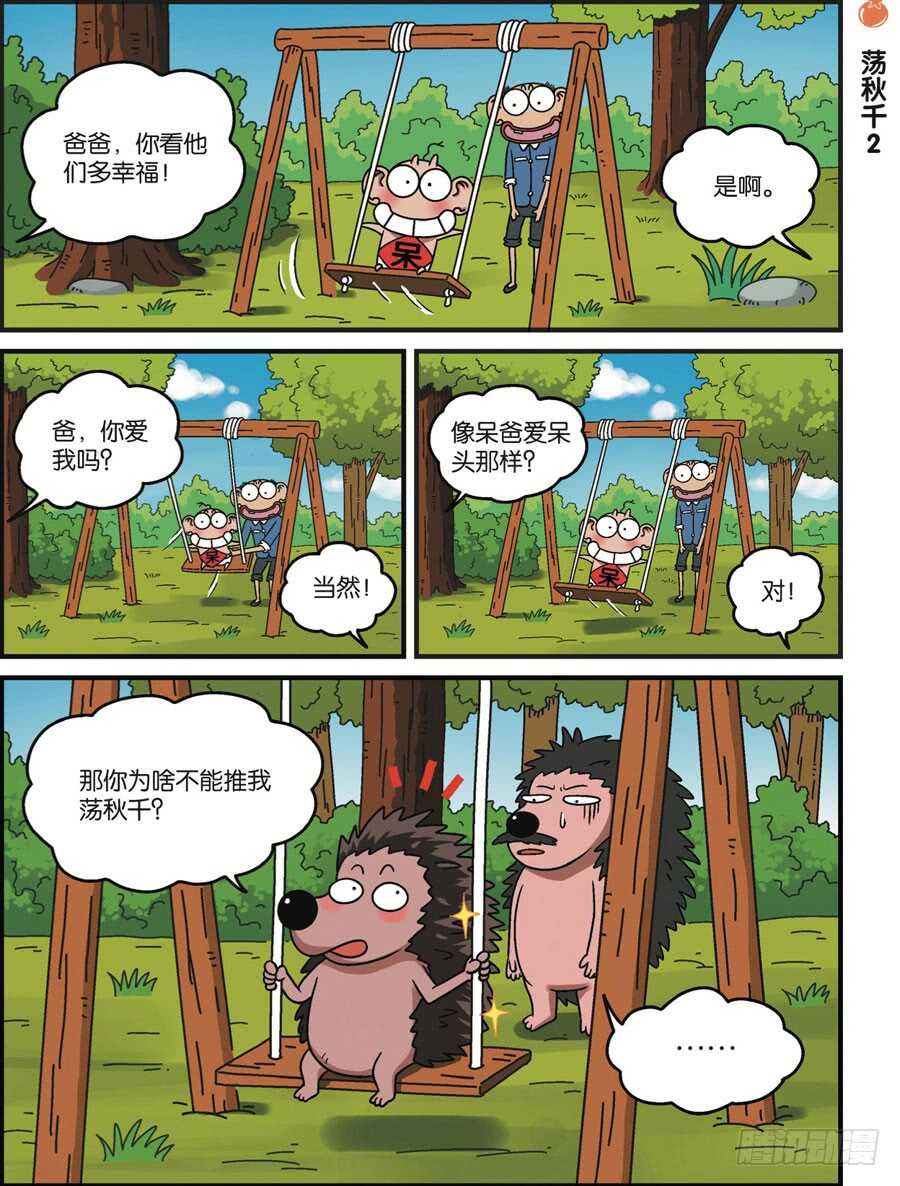 《呆头农场》漫画最新章节第113回免费下拉式在线观看章节第【5】张图片