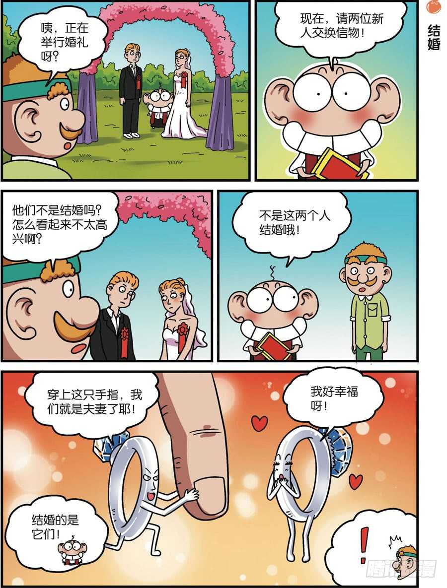 《呆头农场》漫画最新章节第113回免费下拉式在线观看章节第【7】张图片