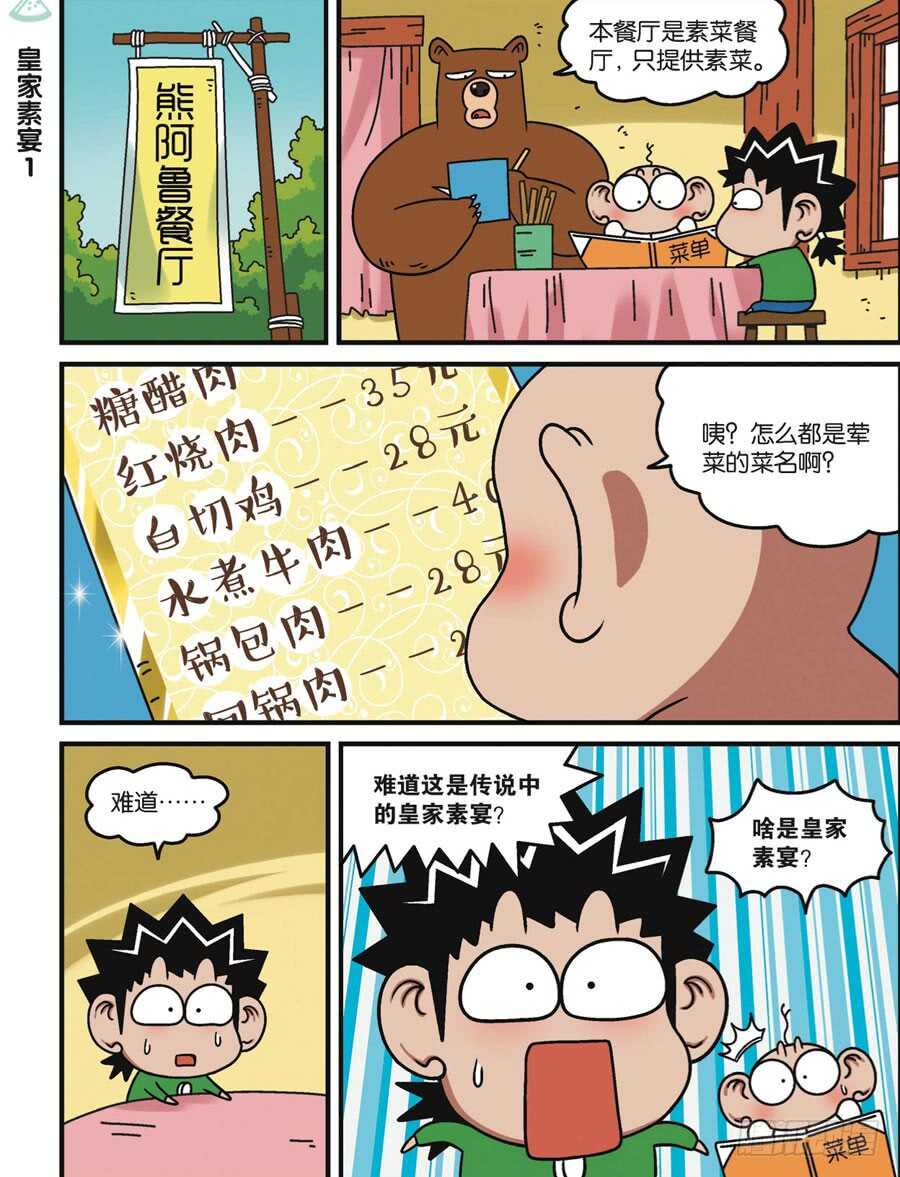 《呆头农场》漫画最新章节第114回免费下拉式在线观看章节第【10】张图片