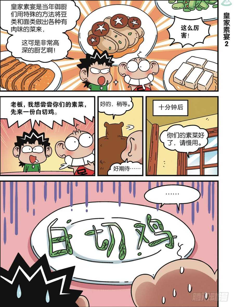 《呆头农场》漫画最新章节第114回免费下拉式在线观看章节第【11】张图片