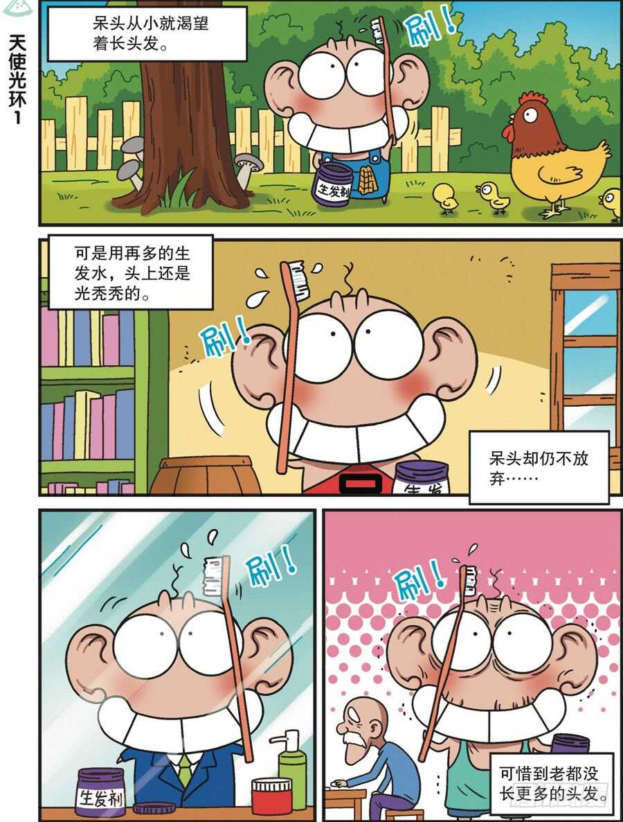 《呆头农场》漫画最新章节第114回免费下拉式在线观看章节第【14】张图片