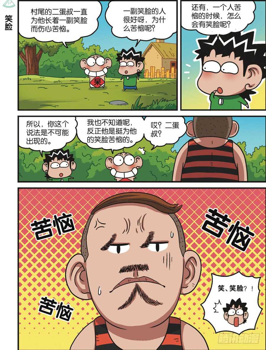 《呆头农场》漫画最新章节第114回免费下拉式在线观看章节第【7】张图片