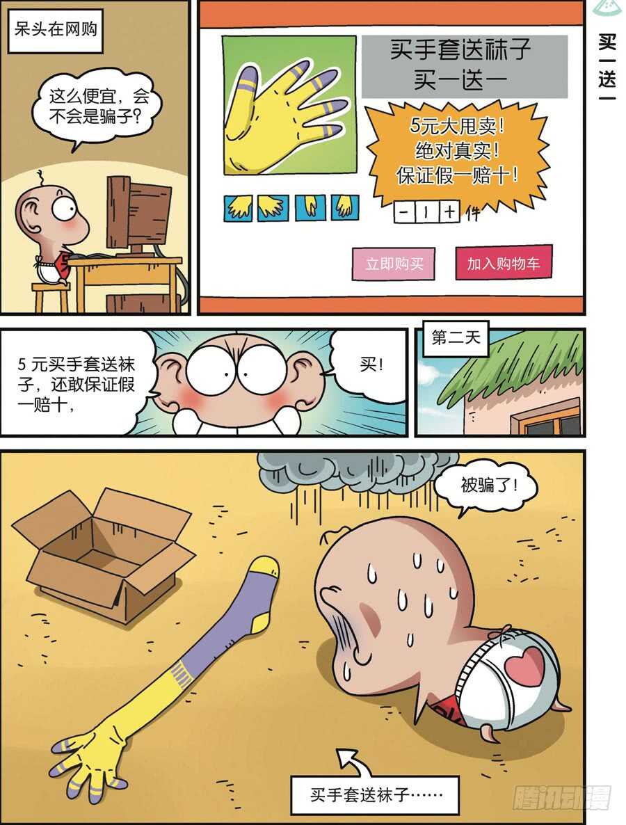 《呆头农场》漫画最新章节第114回免费下拉式在线观看章节第【9】张图片