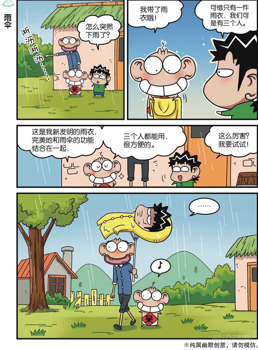 《呆头农场》漫画最新章节第115回免费下拉式在线观看章节第【1】张图片