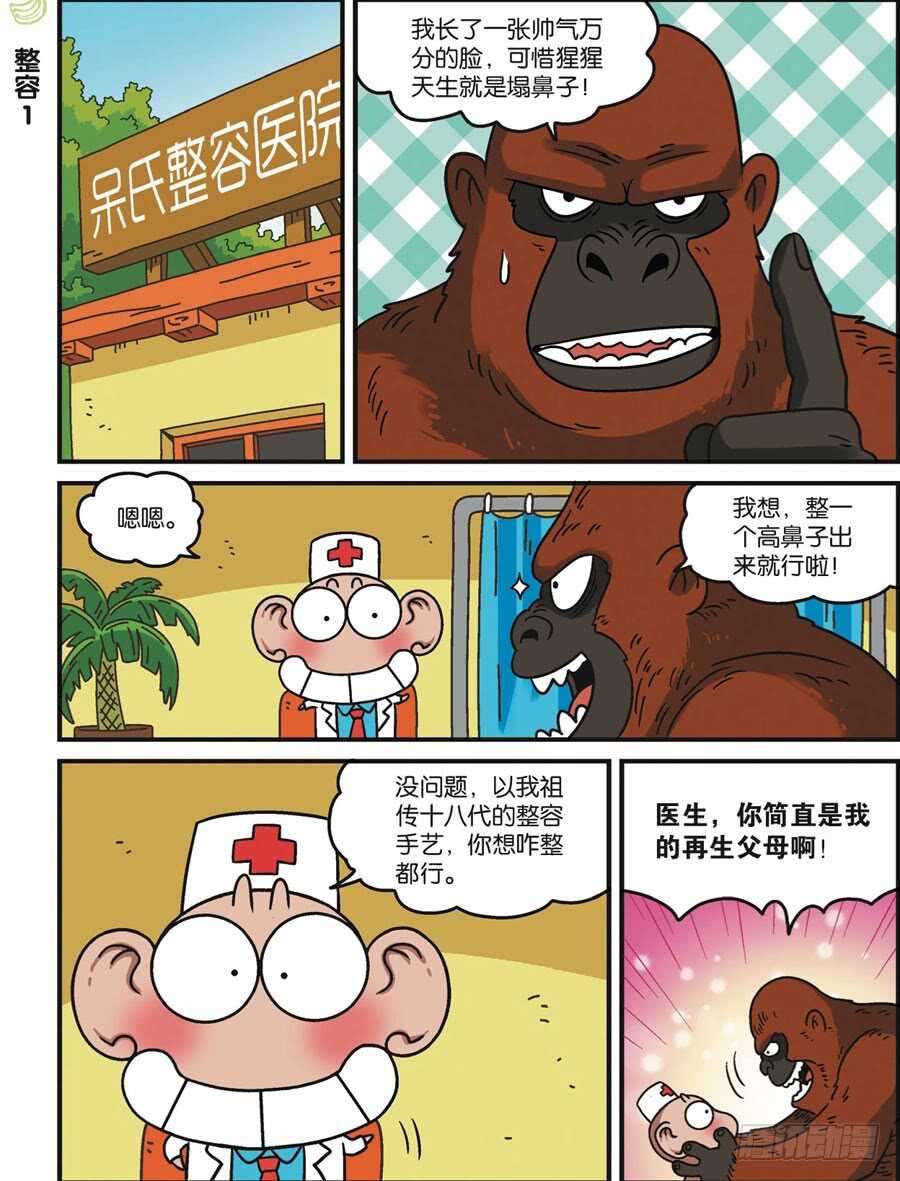 《呆头农场》漫画最新章节第115回免费下拉式在线观看章节第【11】张图片