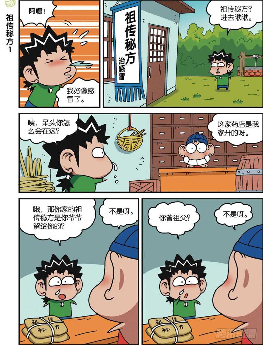 《呆头农场》漫画最新章节第115回免费下拉式在线观看章节第【13】张图片