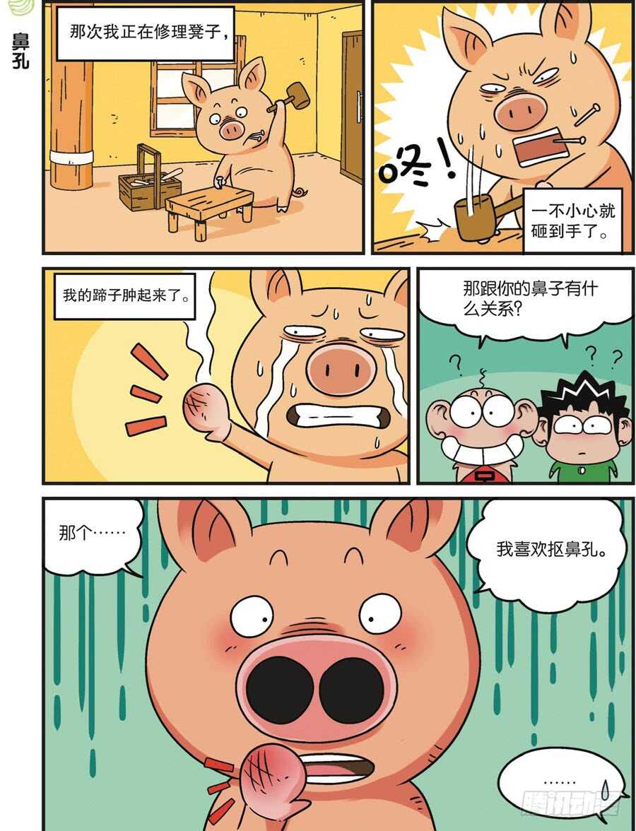 《呆头农场》漫画最新章节第115回免费下拉式在线观看章节第【15】张图片