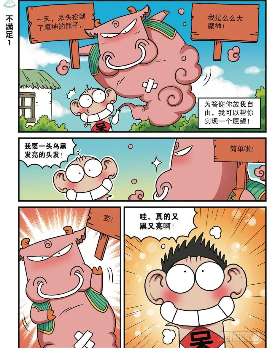 《呆头农场》漫画最新章节第115回免费下拉式在线观看章节第【3】张图片