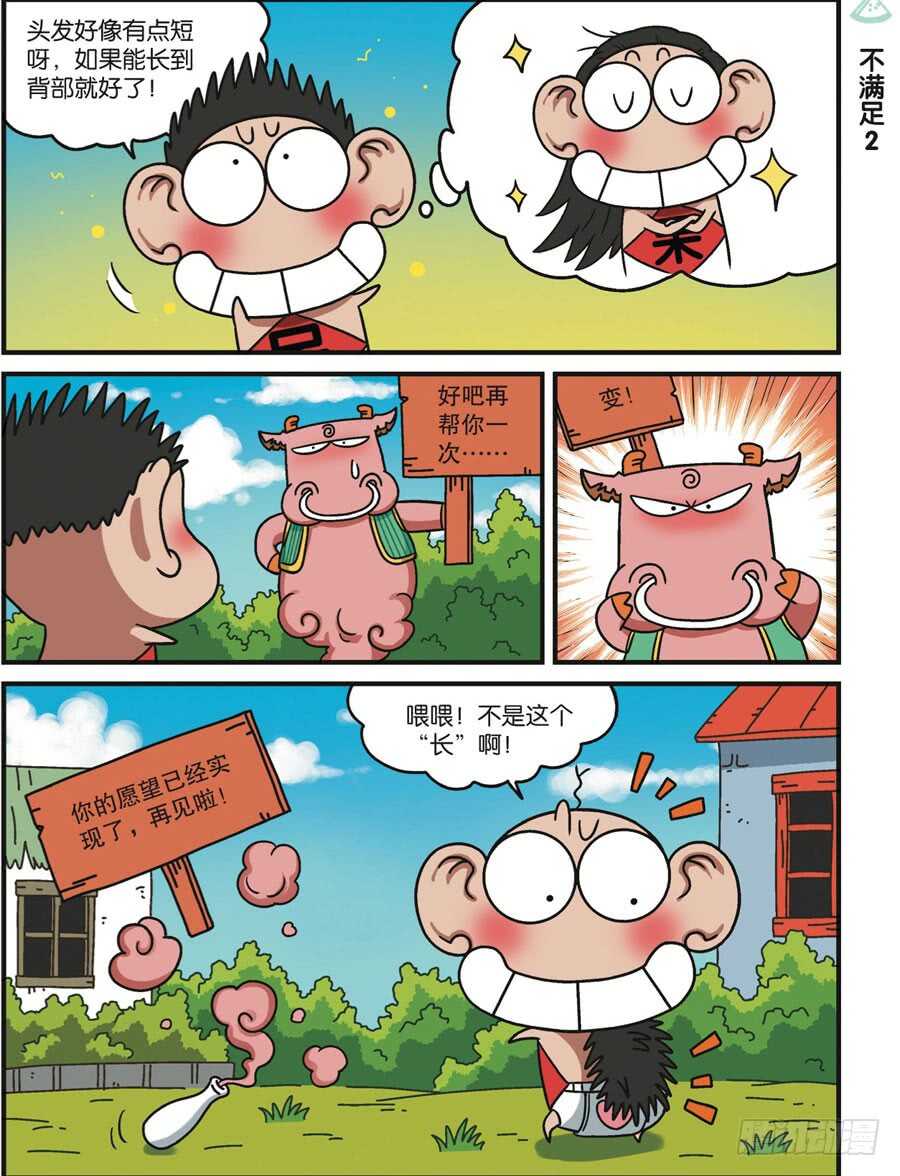 《呆头农场》漫画最新章节第115回免费下拉式在线观看章节第【4】张图片