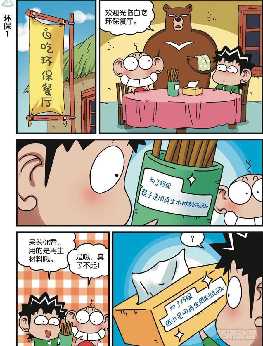 《呆头农场》漫画最新章节第115回免费下拉式在线观看章节第【5】张图片