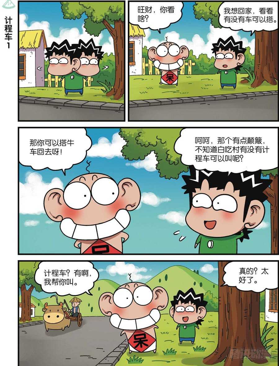 《呆头农场》漫画最新章节第115回免费下拉式在线观看章节第【7】张图片