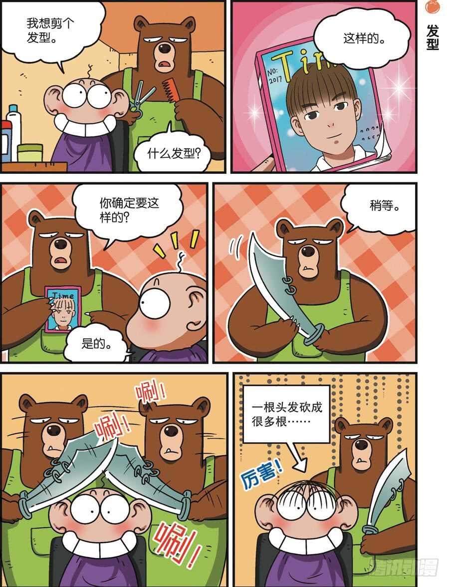 《呆头农场》漫画最新章节第116回免费下拉式在线观看章节第【2】张图片