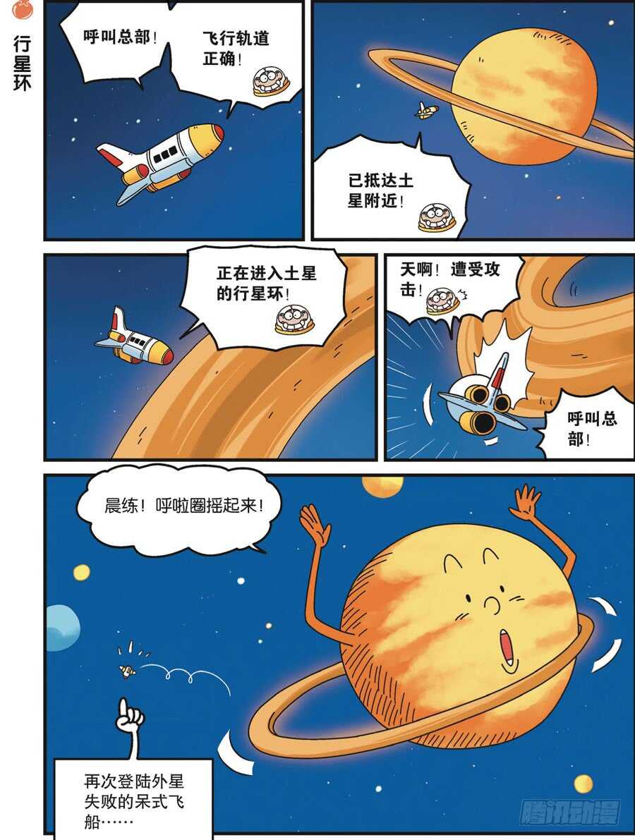 《呆头农场》漫画最新章节第116回免费下拉式在线观看章节第【3】张图片