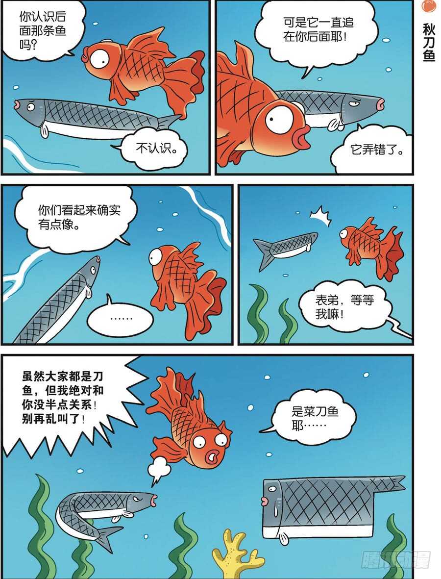 《呆头农场》漫画最新章节第116回免费下拉式在线观看章节第【4】张图片