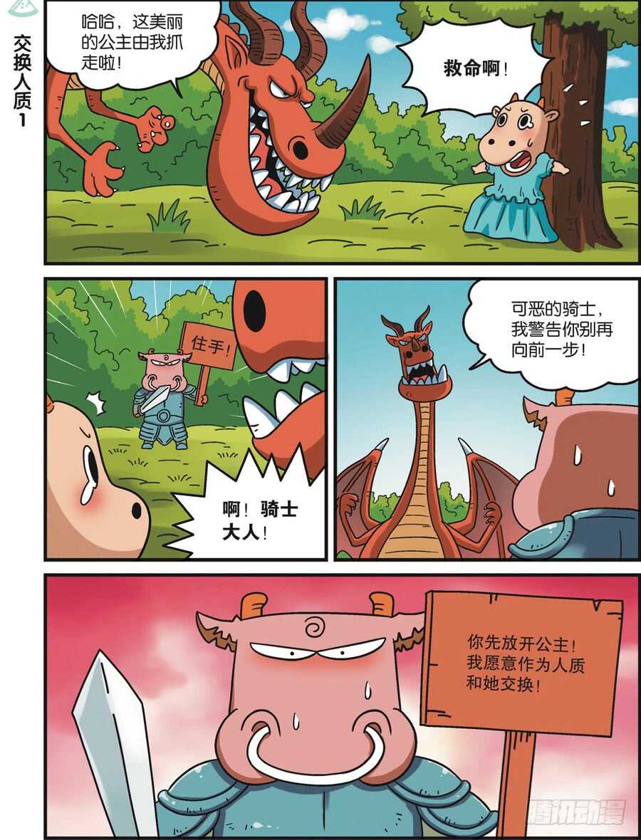 《呆头农场》漫画最新章节第116回免费下拉式在线观看章节第【5】张图片