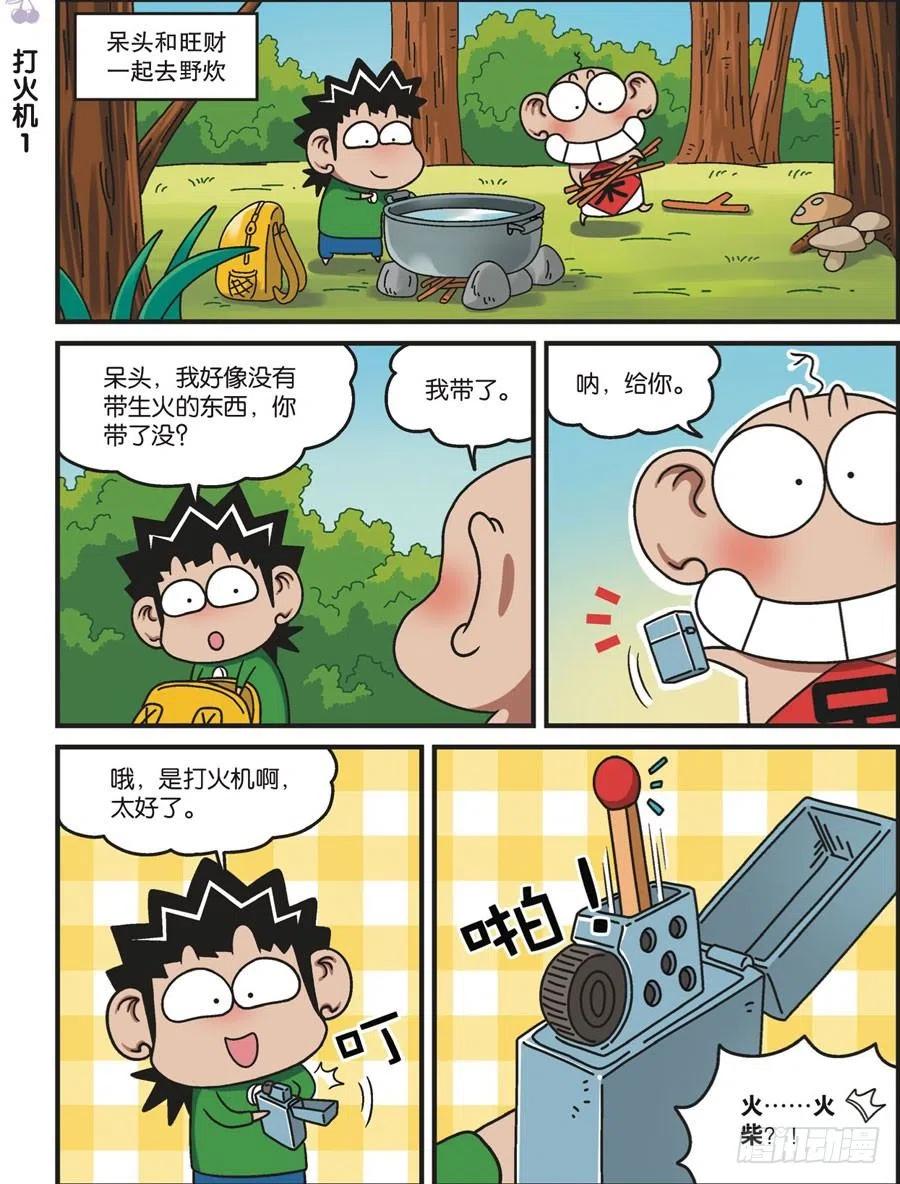 《呆头农场》漫画最新章节第118回免费下拉式在线观看章节第【1】张图片