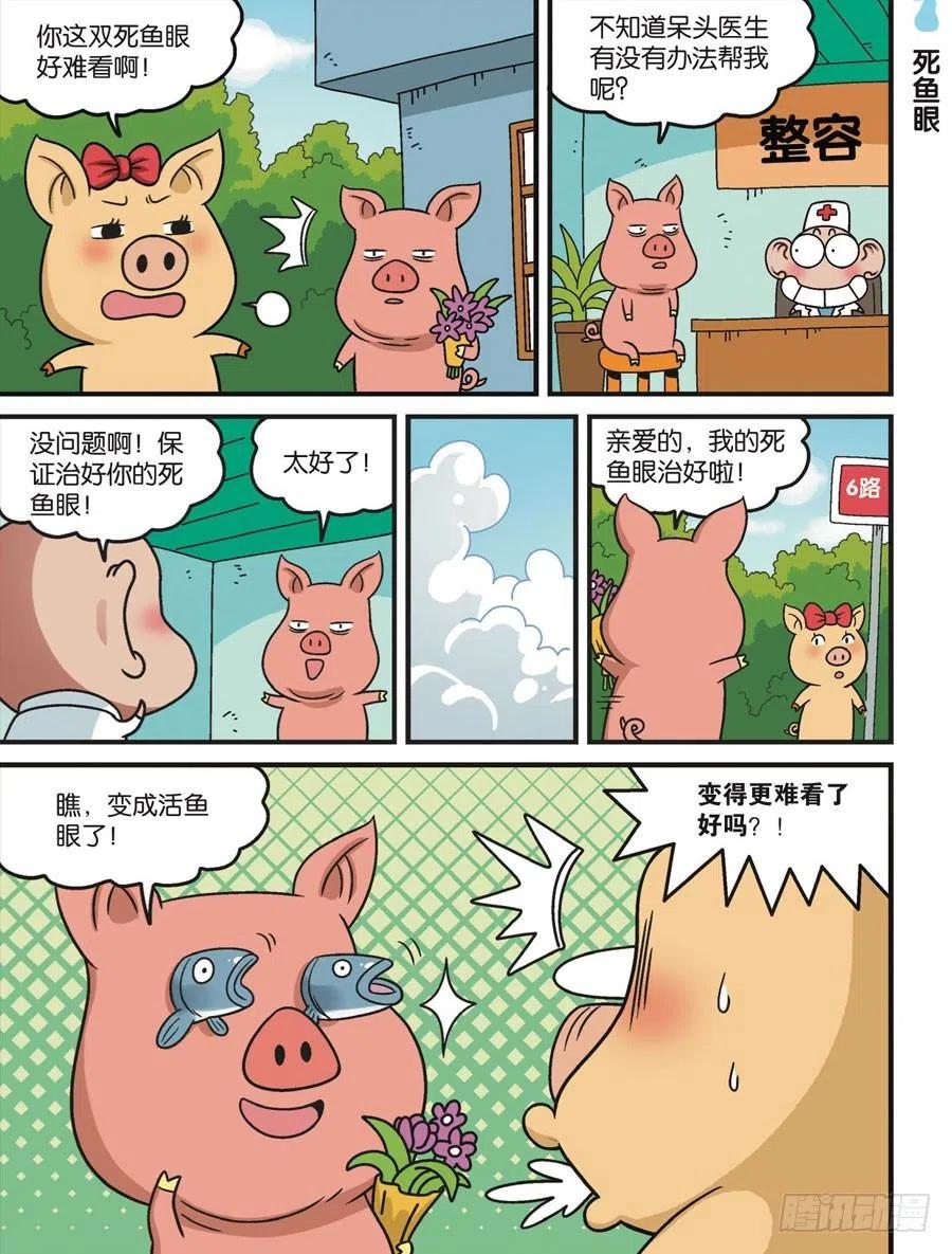 《呆头农场》漫画最新章节第118回免费下拉式在线观看章节第【10】张图片