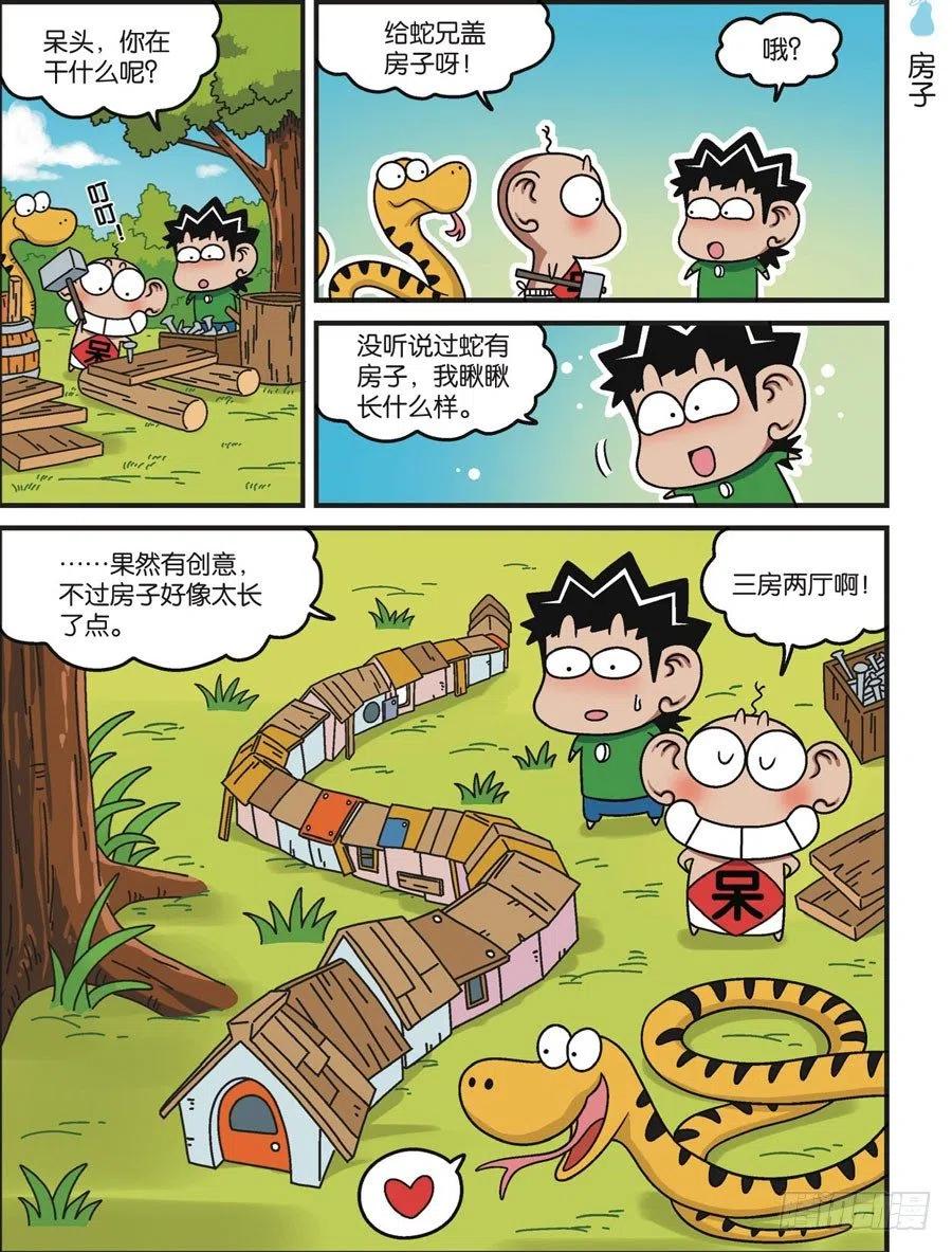 《呆头农场》漫画最新章节第118回免费下拉式在线观看章节第【14】张图片