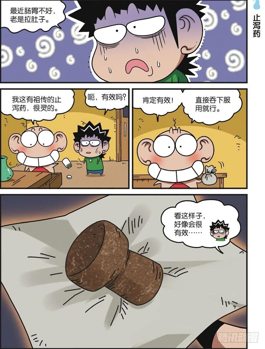 《呆头农场》漫画最新章节第118回免费下拉式在线观看章节第【16】张图片