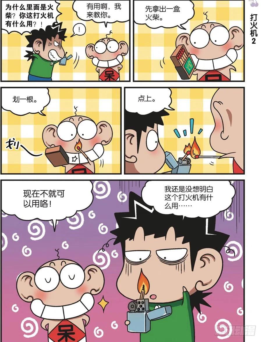 《呆头农场》漫画最新章节第118回免费下拉式在线观看章节第【2】张图片