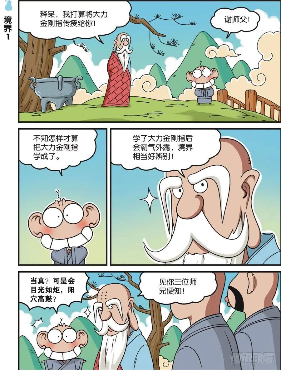 《呆头农场》漫画最新章节第118回免费下拉式在线观看章节第【5】张图片