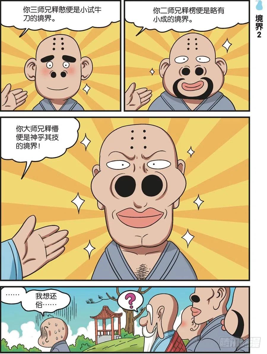 《呆头农场》漫画最新章节第118回免费下拉式在线观看章节第【6】张图片