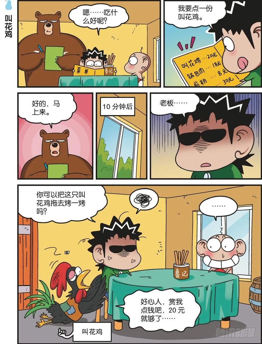 《呆头农场》漫画最新章节第118回免费下拉式在线观看章节第【7】张图片