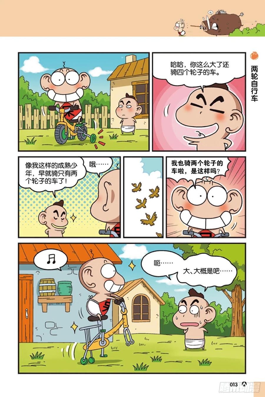 《呆头农场》漫画最新章节第119回免费下拉式在线观看章节第【13】张图片