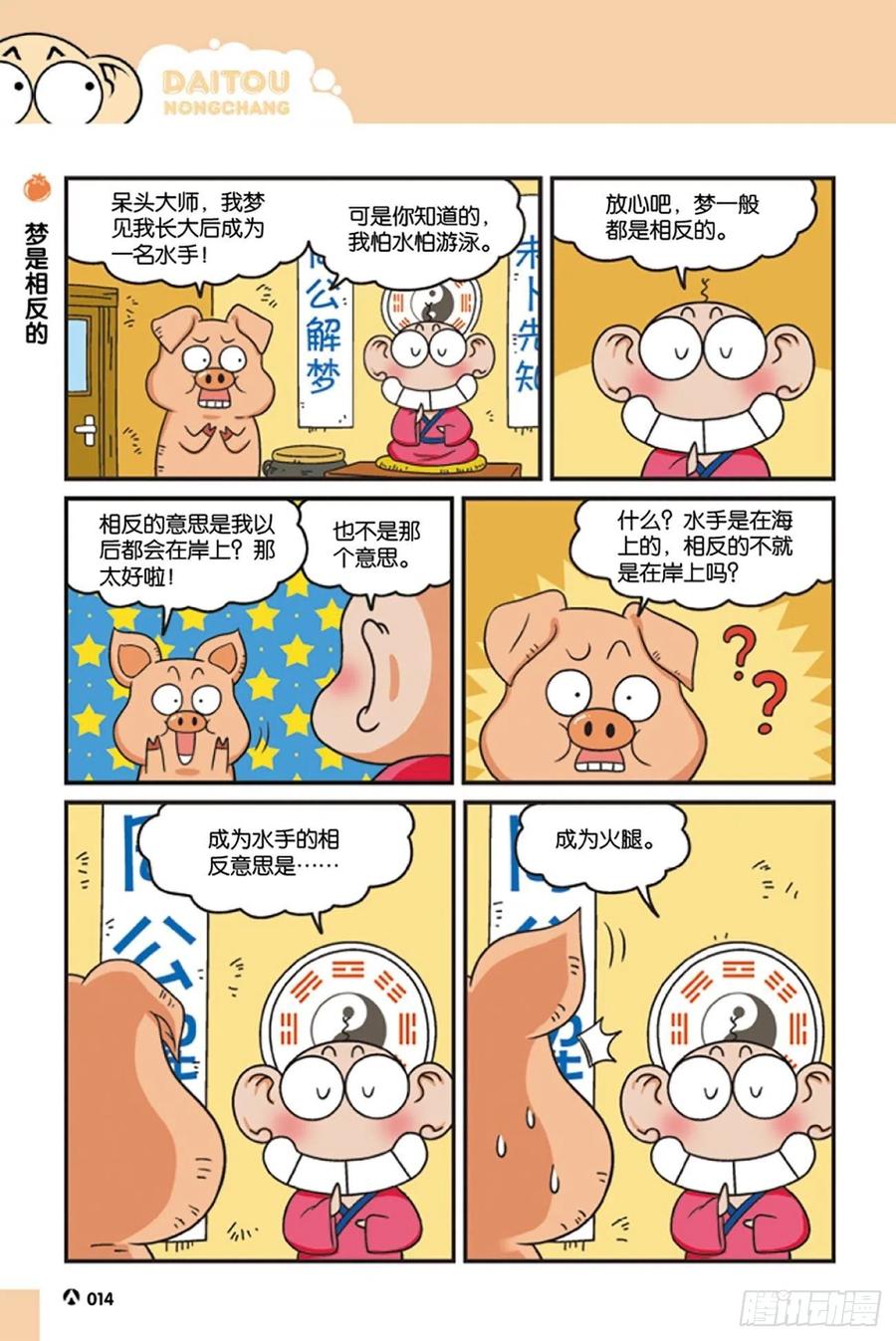 《呆头农场》漫画最新章节第119回免费下拉式在线观看章节第【14】张图片