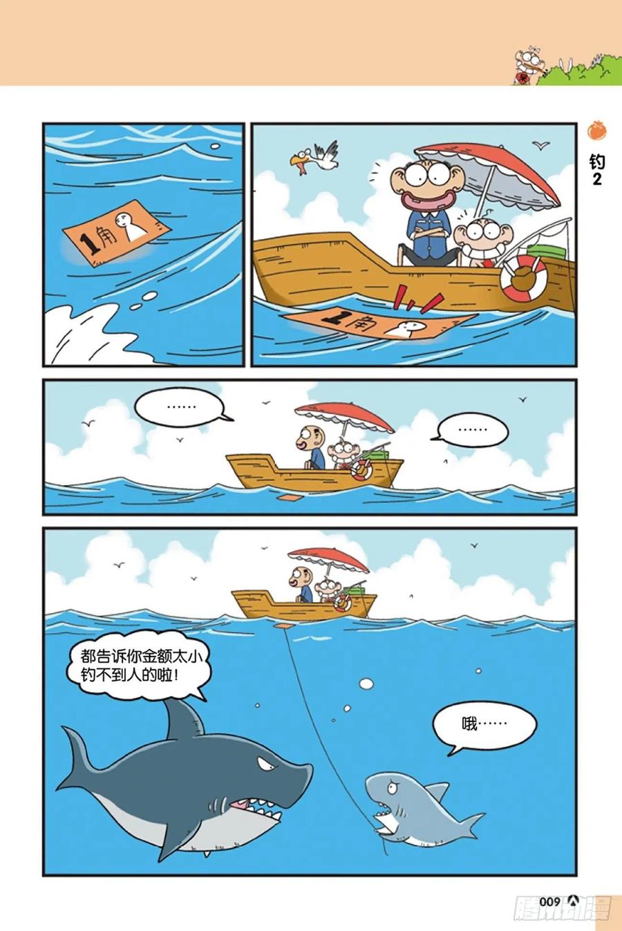 《呆头农场》漫画最新章节第119回免费下拉式在线观看章节第【9】张图片