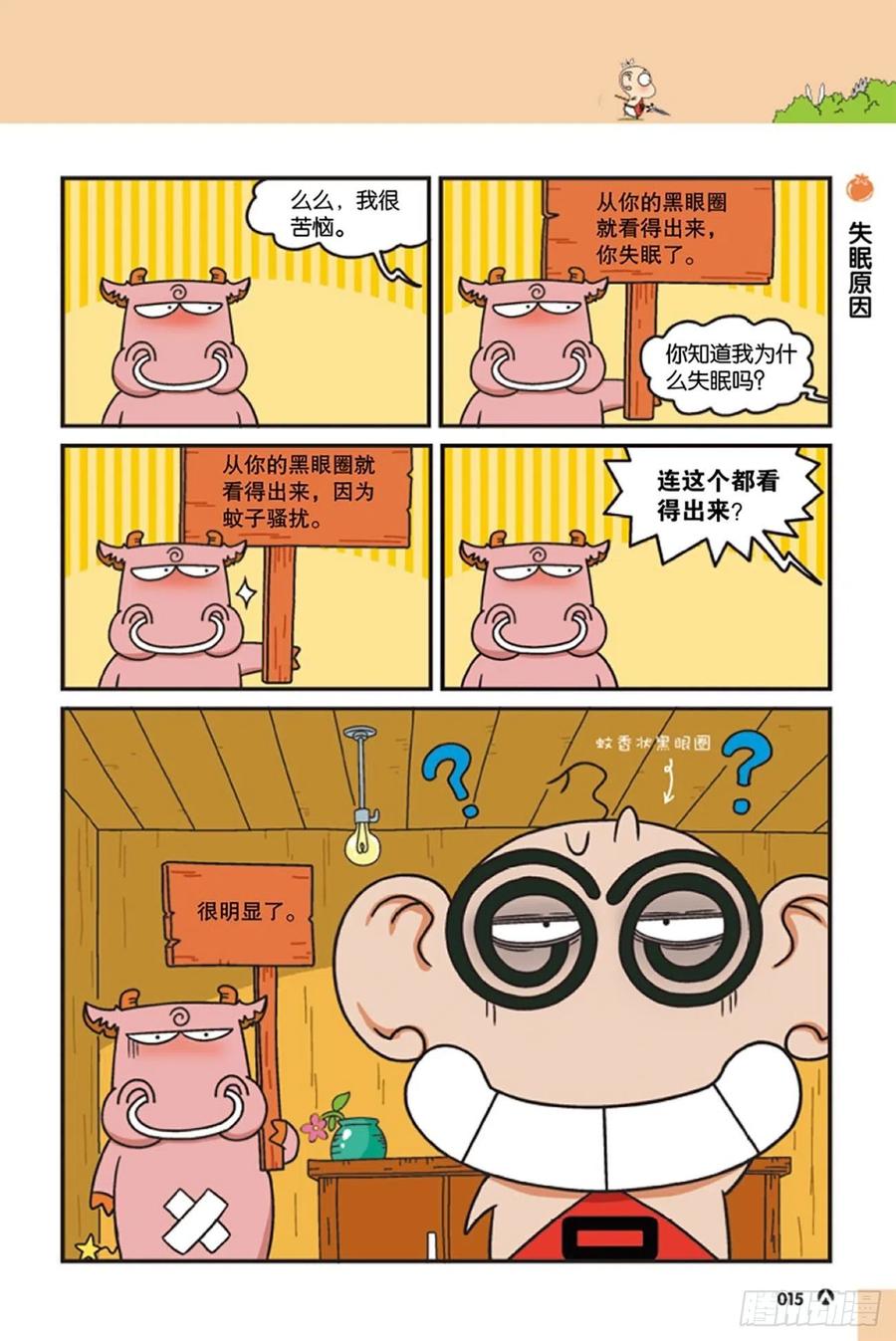 《呆头农场》漫画最新章节第120回免费下拉式在线观看章节第【1】张图片