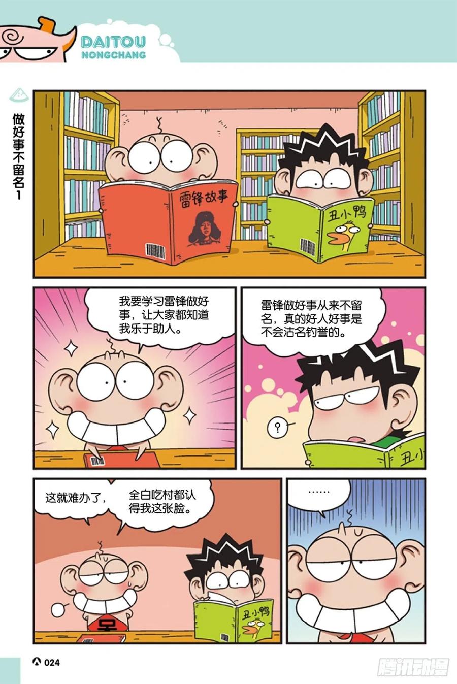 《呆头农场》漫画最新章节第120回免费下拉式在线观看章节第【10】张图片