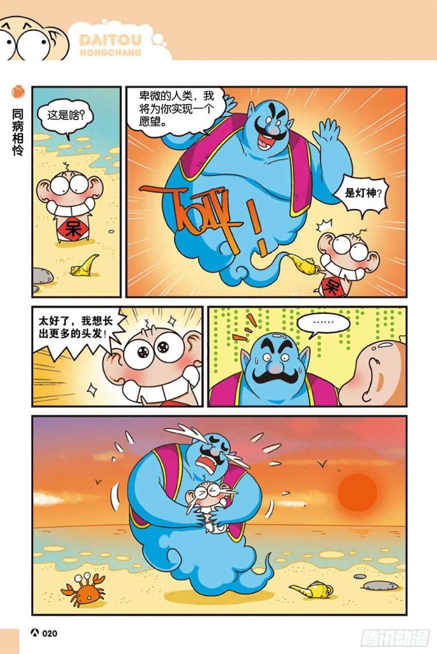 《呆头农场》漫画最新章节第120回免费下拉式在线观看章节第【6】张图片