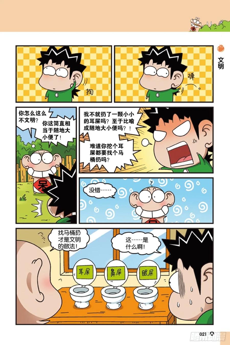 《呆头农场》漫画最新章节第120回免费下拉式在线观看章节第【7】张图片