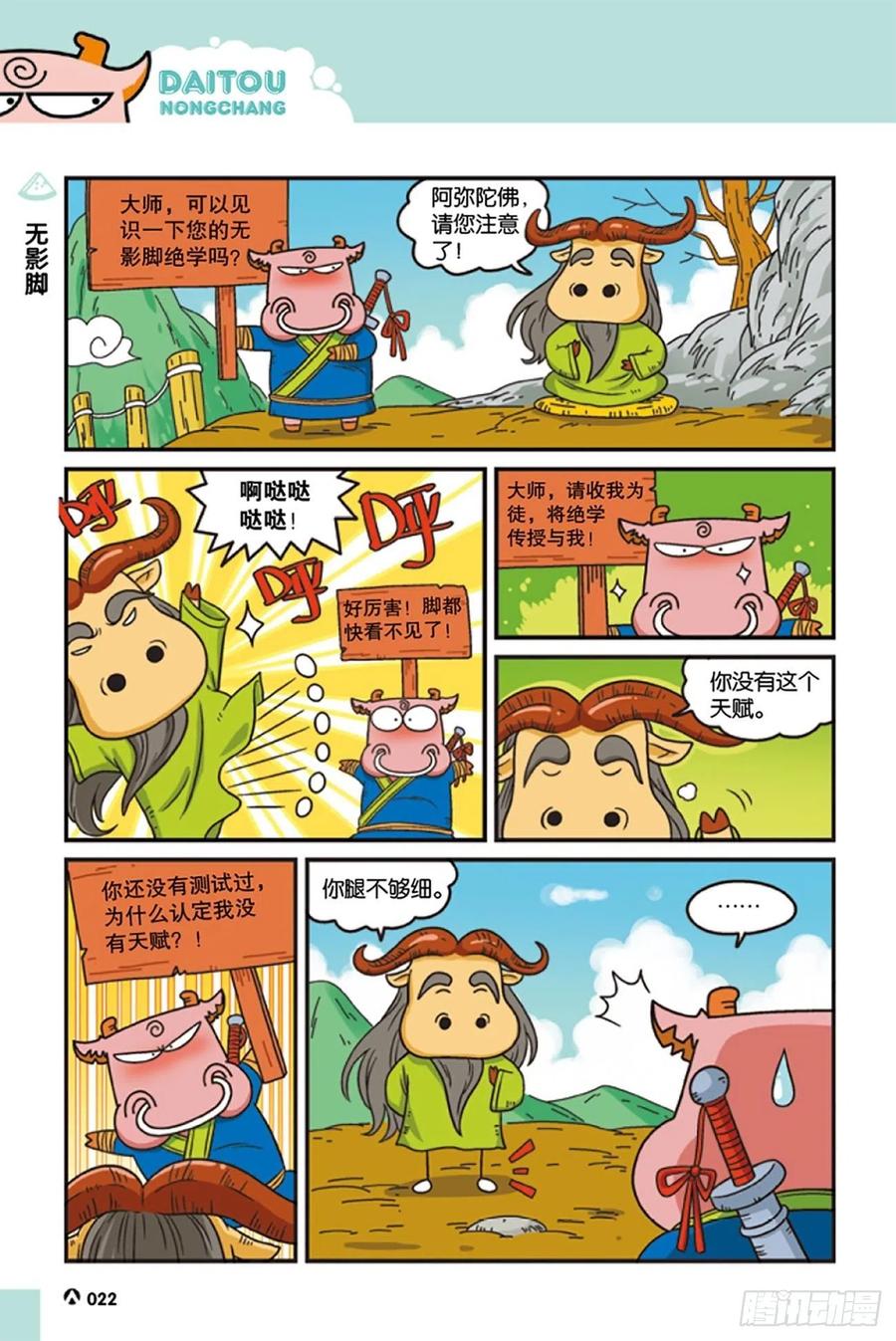 《呆头农场》漫画最新章节第120回免费下拉式在线观看章节第【8】张图片