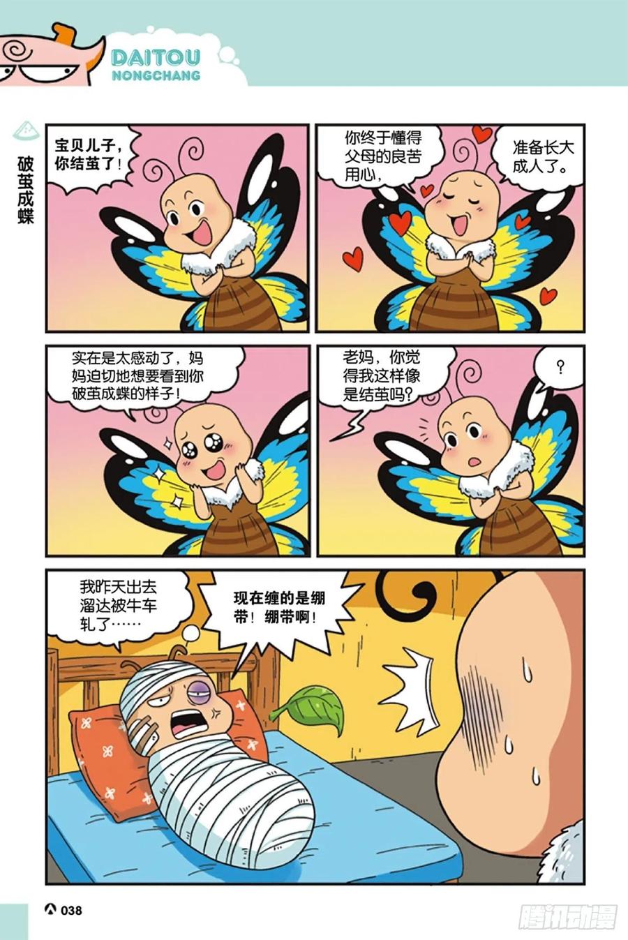 《呆头农场》漫画最新章节第121回免费下拉式在线观看章节第【11】张图片