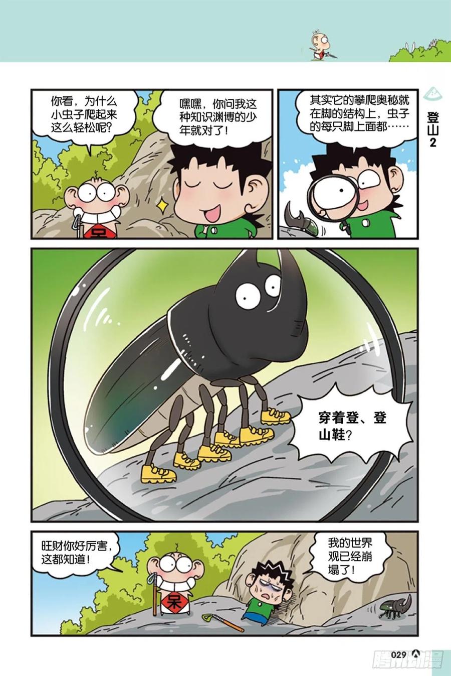 《呆头农场》漫画最新章节第121回免费下拉式在线观看章节第【2】张图片