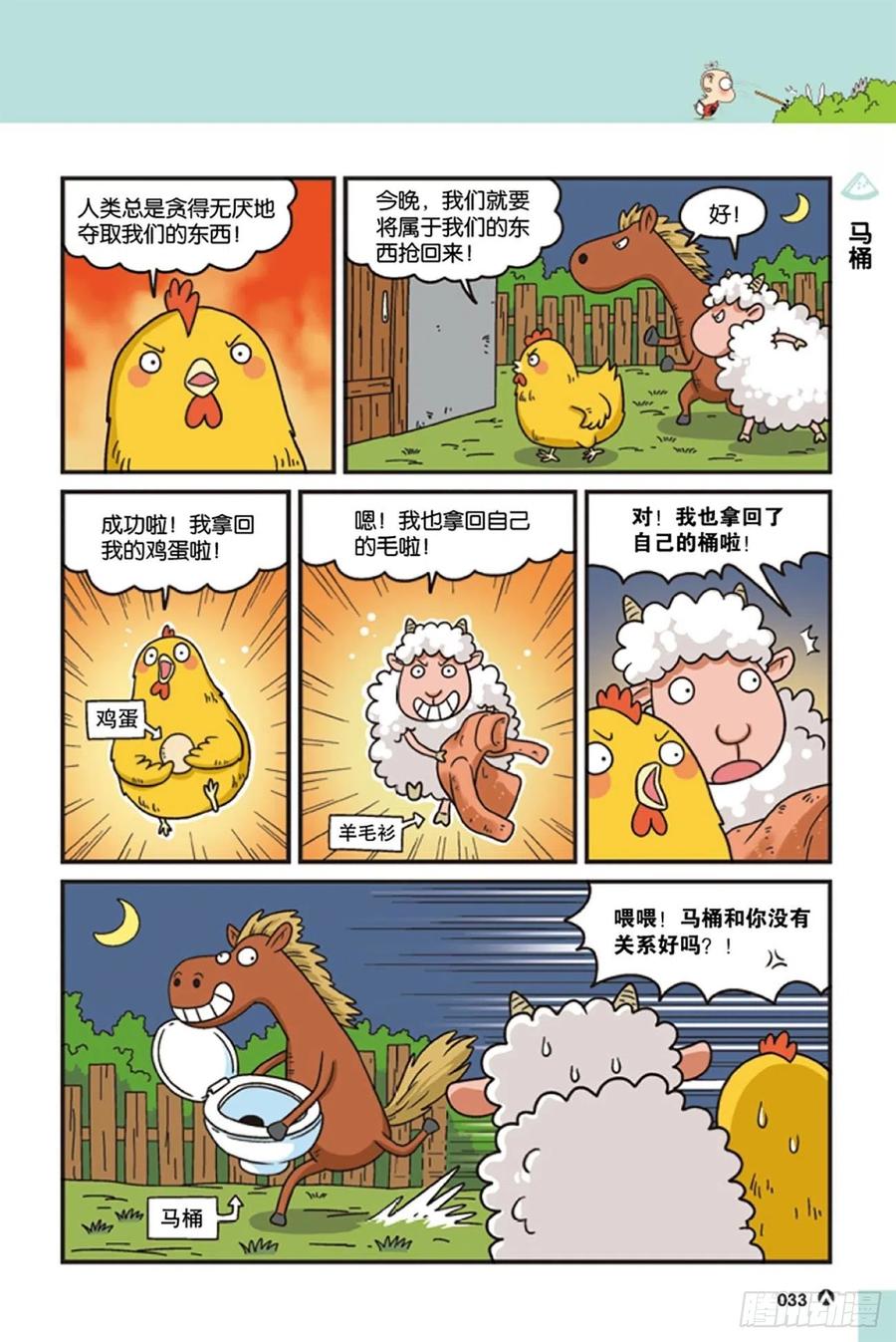 《呆头农场》漫画最新章节第121回免费下拉式在线观看章节第【6】张图片