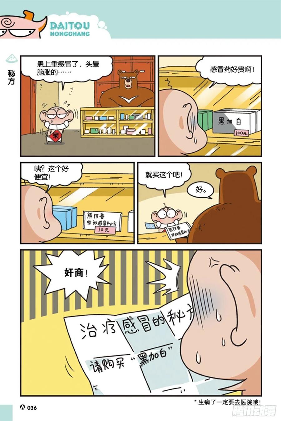 《呆头农场》漫画最新章节第121回免费下拉式在线观看章节第【9】张图片