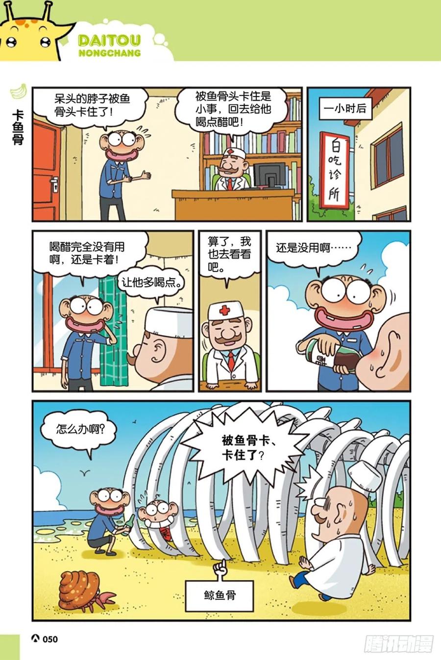 《呆头农场》漫画最新章节第122回免费下拉式在线观看章节第【11】张图片