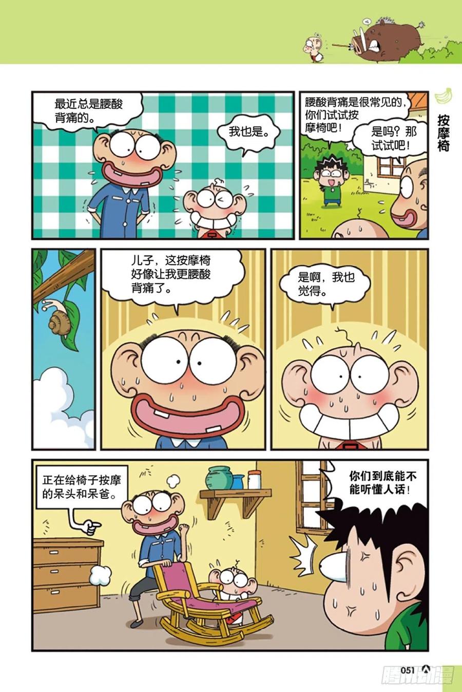 《呆头农场》漫画最新章节第122回免费下拉式在线观看章节第【12】张图片