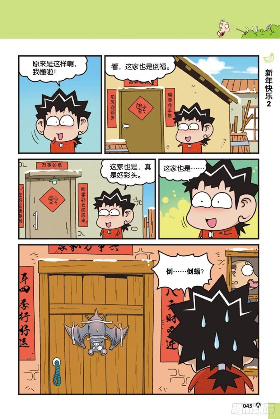 《呆头农场》漫画最新章节第122回免费下拉式在线观看章节第【6】张图片