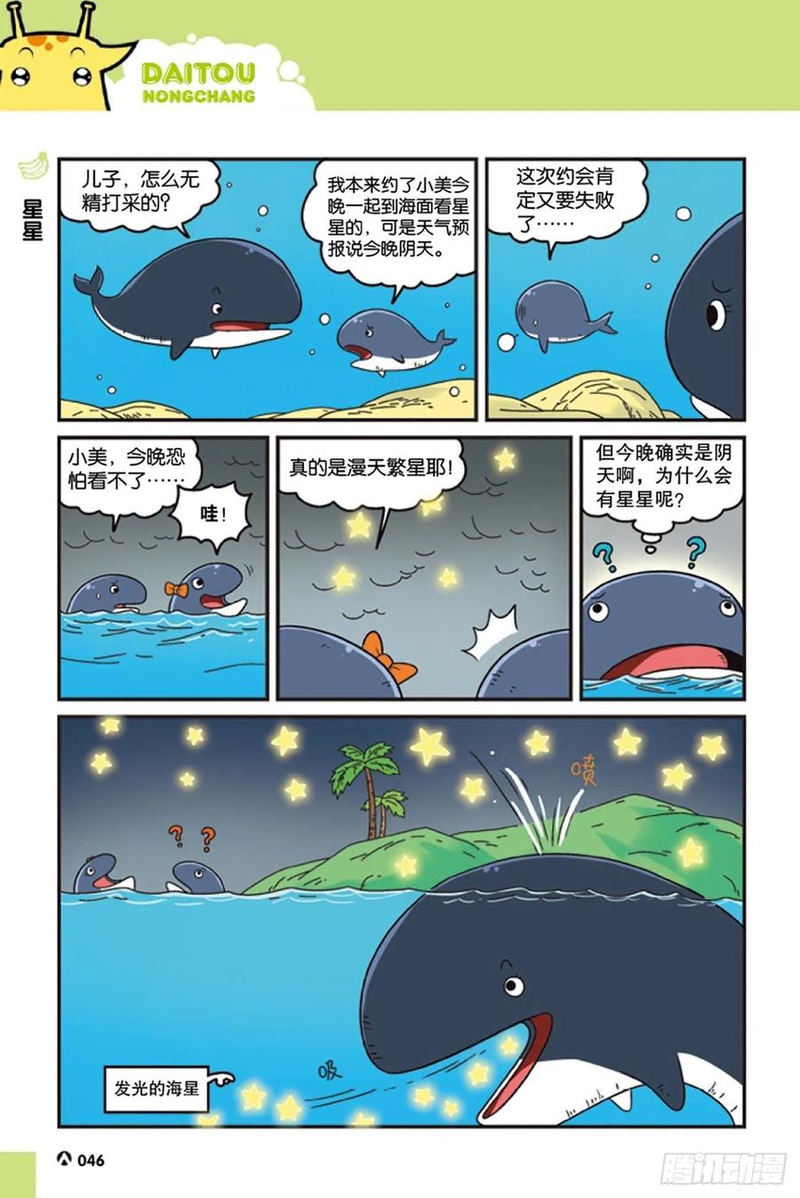 《呆头农场》漫画最新章节第122回免费下拉式在线观看章节第【7】张图片