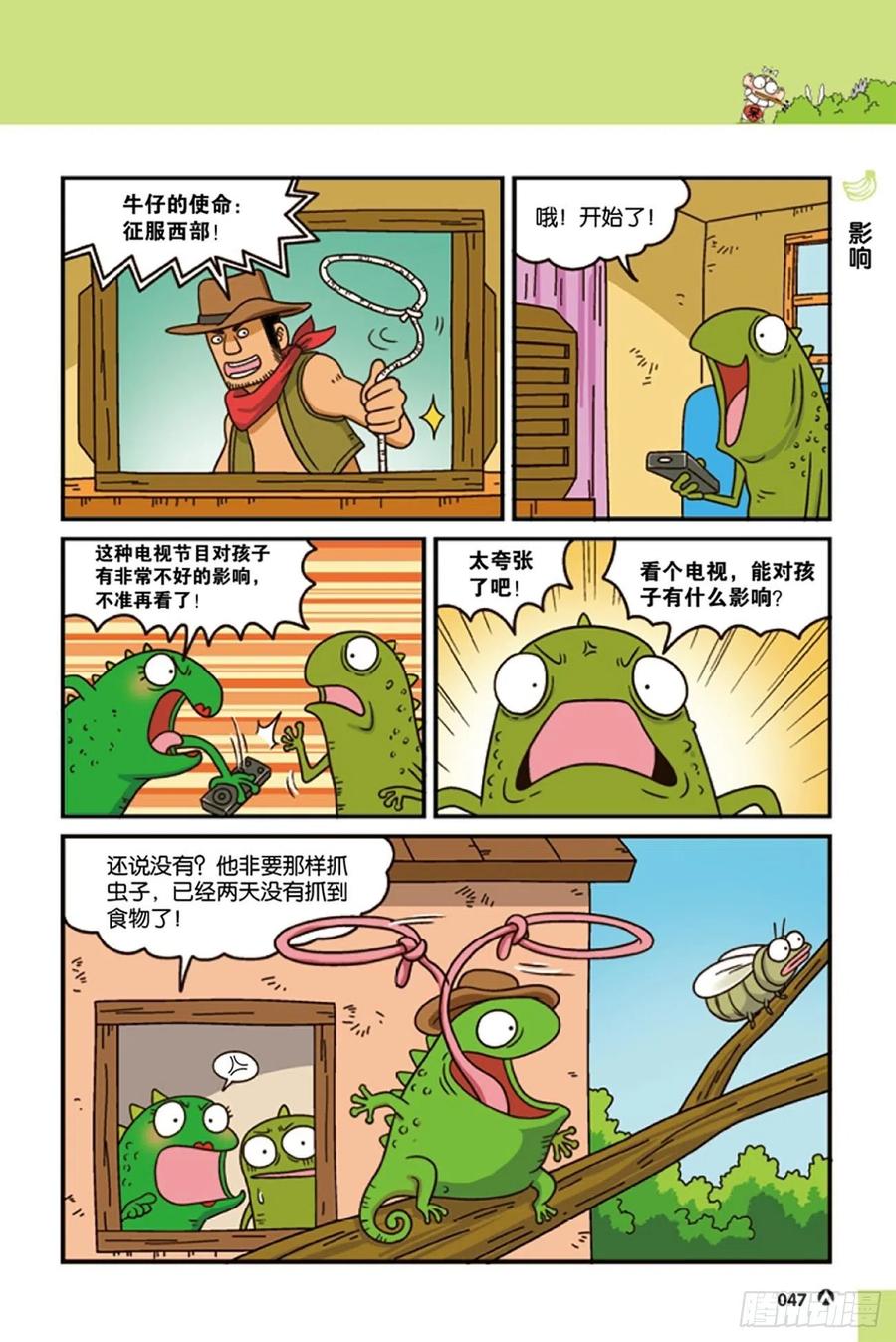 《呆头农场》漫画最新章节第122回免费下拉式在线观看章节第【8】张图片