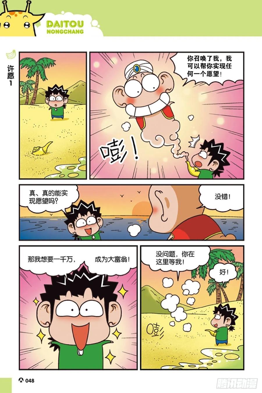 《呆头农场》漫画最新章节第122回免费下拉式在线观看章节第【9】张图片