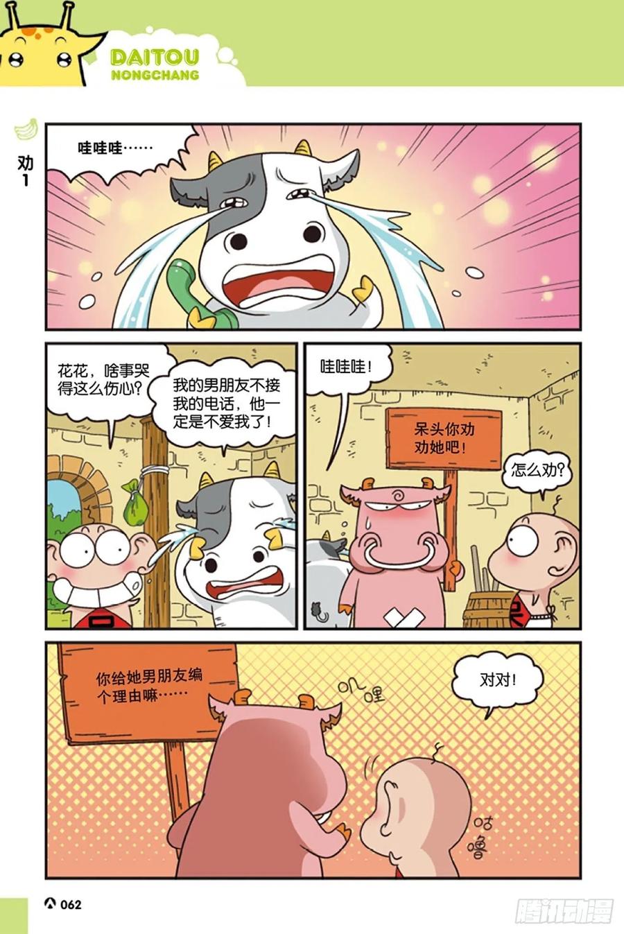 《呆头农场》漫画最新章节第123回免费下拉式在线观看章节第【10】张图片